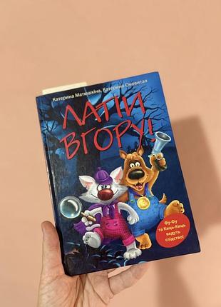 Книга лапи вгору для дітей