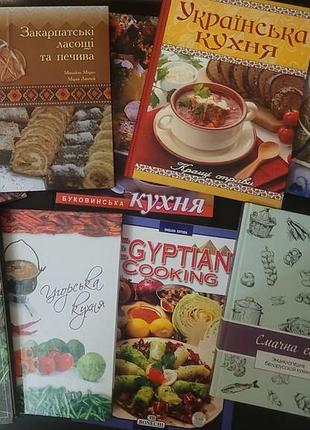 Комплект книг (украинская кухня и кухни народов мира)