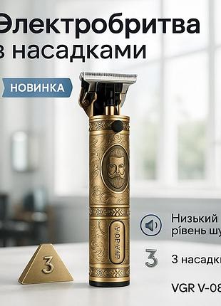 Практичная машинка для стрижки волос vgr v-085, беспроводной аккумуляторный триммер для стрижки волос wz-52