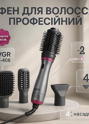Фен для укладання волосся універсальний 4в1 vgr v-408 700 вт, фен-стайлер для кучерявого волосся iu-21