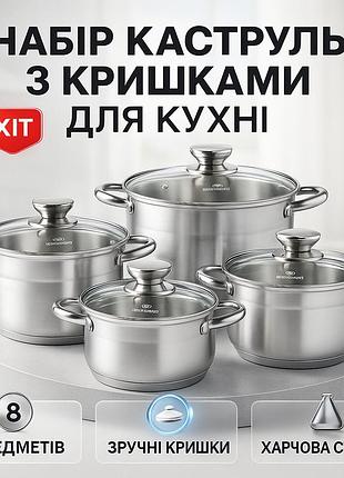 Збірний набір каструль unique, каструлі посуд для електричних плит, набір каструль для електричних плит hz-49
