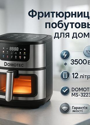 Мультипіч для готування domotec, домашня фритюрниця для фрі, аерофритюрниця домашня аерогриль hs-63