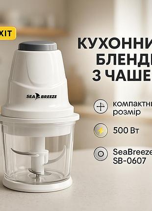 Кухонний електричний подрібнювач-блендер seabreeze, блендер побутовий електричний af-90