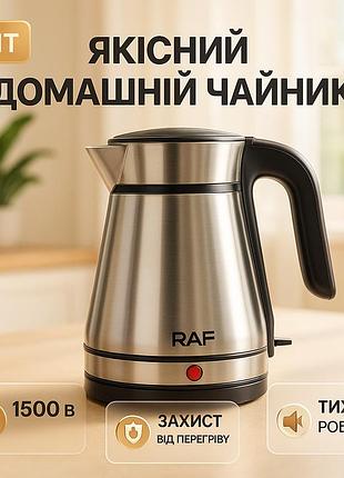 Мощный чайник для кипячения raf r.7963 1.5 л 1500 вт, чайник электрический для дома красивый ey-78