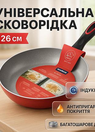 Якісна алюмінієва антипригарна сковорода mg-1178 26 см, сковорода для приготування на індукційній плиті ie-82