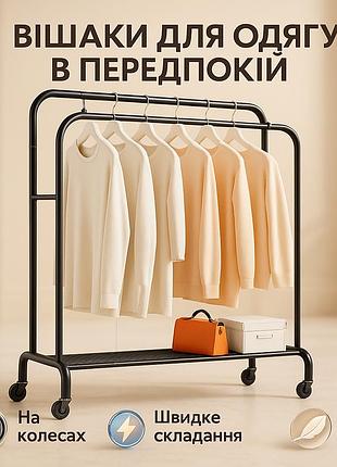Вішалка-стійка підлогова металева, вішалка для верхнього одягу та аксесуарів, стійки-вішалки для одягу vu-18