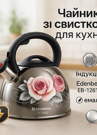 Чайник для газовой плиты 3 л литра edenberg eb-12610 3л, чайник со свистком с тяжелым дном mo-56