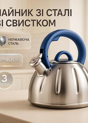 Чайник для плити зі свистком для чаю unique un-5303 3 л міцний чайник зі свистком кухні gv-83