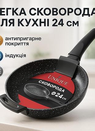 Глубокая сковорода для индукционной плиты unique un-5104 24 см, идеальная сковорода mz-23