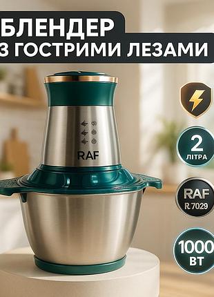 Універсальний подрібнювач для продуктів raf r.7029 1000 вт 2л, блендер для дитячого пюре ad-89