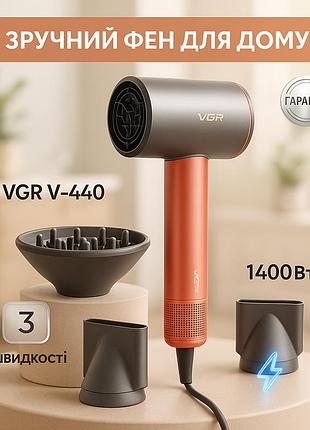 Професійний фен для об'єму vgr v-440, фен для укладання зачіски електричний гладкого волосся zb-77