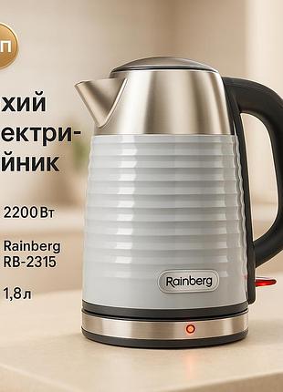 Современный электрочайник для дома rainberg rb-2315 1.8л 2200вт, стильный электрический чайник yp-95