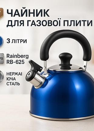 Чайник зі свистком для кип'ятіння rainberg rb-625 3 л, чайники зі свистком наплитні sp-79