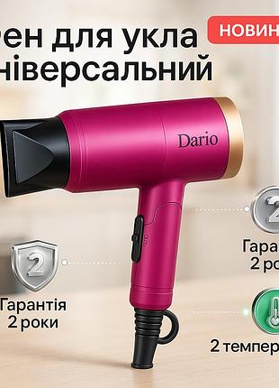 Фен для волос с ионизацией dario, мощный фен для сушки и укладки волос хороший электрический ht-46