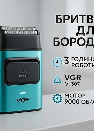 Электрическая бритва джемей аккумуляторная vgr v-307, профессиональная электробритва бритва для бороды cu-23
