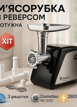 Кухонная качественная электромясорубка для дома domotec ms-2022 2800 вт, электро мясорубка для томатов qd-99