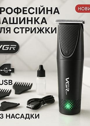 Машинка для стрижки волосся з регульованою довжиною vgr, професійна бритва-машинка для стрижки волосся jk-44