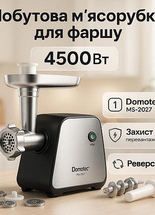 Мясорубка электрическая для столовой domotec ms-2027 4500вт, мясорубка-шинковка-терка di-91