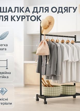 Вішалка для одягу стояча, підлогова складна подвійна вішалка універсальна для одягу та взуття vm-41