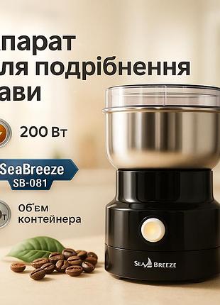 Електрична кавомолка металева seabreeze sb-081, кавомолка механічна фірмова, за якою легко доглядати hi-85