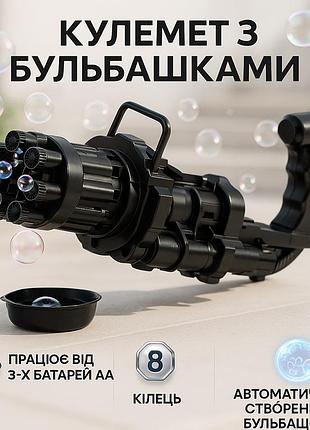 Пулемет детский с мыльными пузырями gatling миниган wj 950 hl-52