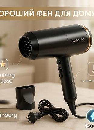 Фен с холодным и теплым режимами rainberg rb-2260 1500вт, фен электрический с насадками gs-23
