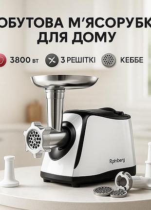 Электромясорубка с насадками для овощей rainberg rb-674 3000вт, мясорубки хорошего качества nt-39