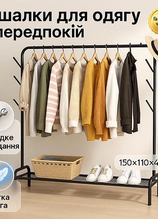Стійка-вішалка для дитячого одягу 150х110х41см, вішалка підлогова гардеробна, стійка для важкого одягу jo-48