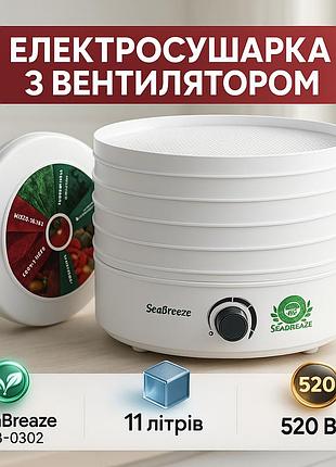 Універсальна електрична сушарка для овочів seabreaze sb-0302, сушарка для сушіння в домашніх умовах bq-15