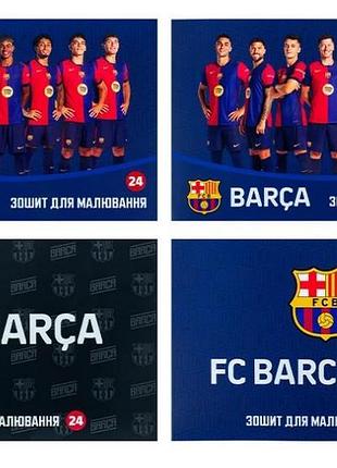 Альбом для малювання 24 арк, скоба, kite fc barcelona bc25-242