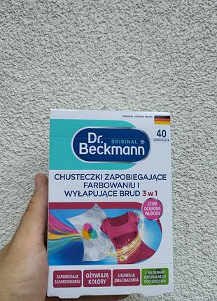 Серветки-пастки для прання dr. beckmann 3-в-1 40 шт, захист кольору та від бруду