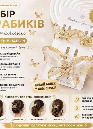 Набір крабиків-метеликів для волосся 3 шт, прозорі жовті заколки-крабики, аксесуари для дівчат і жінок