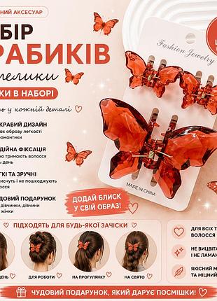 Набір крабиків-метеликів для волосся 3 шт, прозорі помаранчеві заколки-крабики, аксесуари для дівчат і жінок