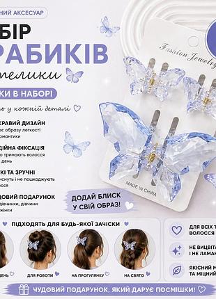 Набір крабиків-метеликів для волосся 3 шт, прозорі блакитні заколки-крабики, аксесуари для дівчат і жінок
