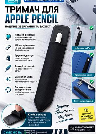 Держатель для apple pencil esr - чехол-кобура для стилуса, черный