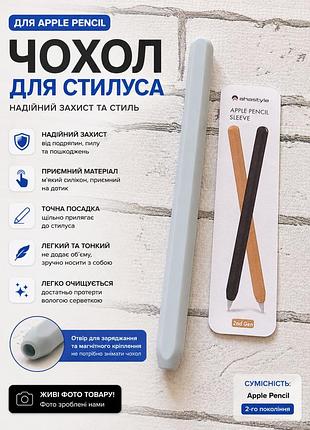 Чехол-силикон для apple pencil 2-го поколения - защитный чехол-накладка