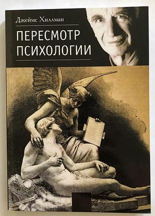 Книга перегляду психології
