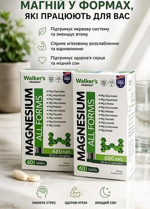 Магній all forms 10 в 1 — 680 мг, 60 таблеток