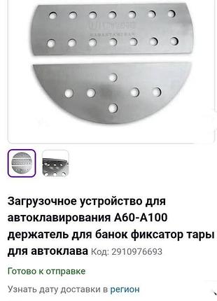 Завантажувальний пристрій автоклавування а60-а100 тримач для банок фіксатор тари для автоклаву.