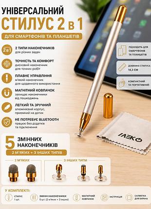 Универсальный стилус 2 в 1 для смартфона та планшета, металевий, золотий, 5 наконечників