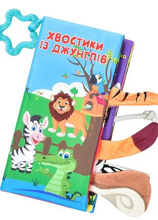 Книга розвивальна м'яка для малюків hb 0031 ab limo toy джунглі