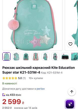 Рюкзак шкільний каркасний kite education super star k21-531m-4