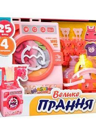 Стиральная машина игрушечная limo toy с сушилкой и аксессуарами розовая