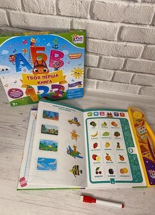 Звукова навчальна книга fun game твоя перша книга