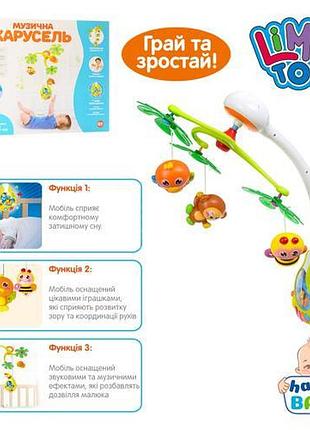 Карусель на ліжечко limo toy 818 мобіль із нічником
