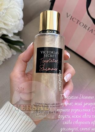 Парфюмированный спрей для тела victorias secret temptation shimmer