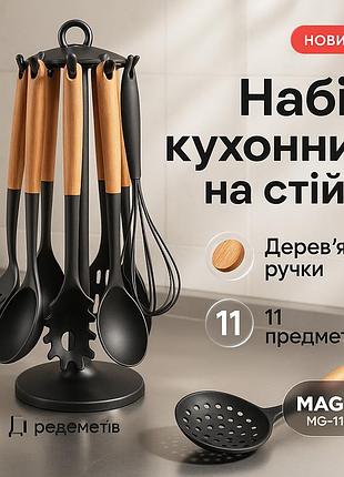 Набір кухонного начиння на підставці, набір для господині кухонний кухонного приладдя на стійці wm-54