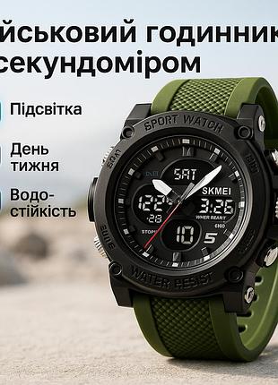 Військовий тактичний годинник skmei, військовий годинник з підсвічуванням фірмовий спортивний jl-65