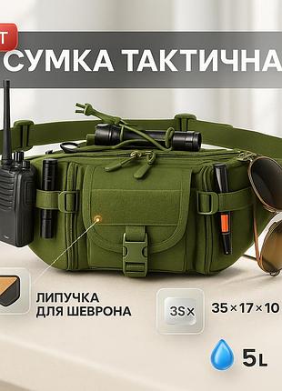 Сумка банана тактическая военная поясная, мужская тактическая сумка из текстиля мужская бананка bv-39