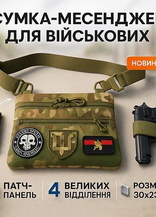 Сумка через плечо военная маскировка, сумка разгрузочная тактическая нагрудная мужская кроссбоди vh-28
